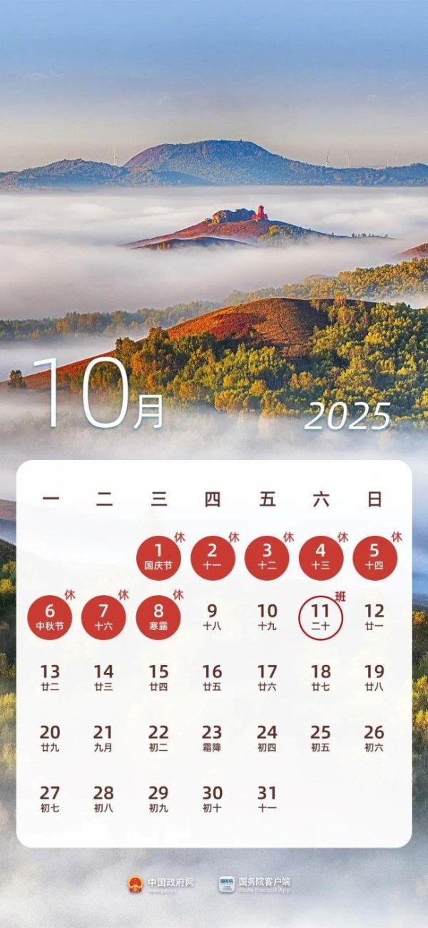 宏琳优配 下一轮节假日在4个月后 国庆中秋连放8天