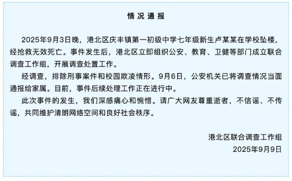 途牛配资 初一新生在学校坠楼死亡，当地通报：排除刑事案件和校园欺凌情形